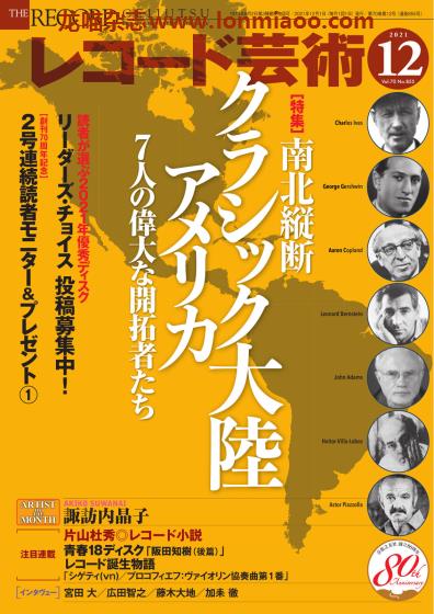 [日本版]レコード芸術 唱片艺术 音乐PDF电子杂志 2021年12月刊